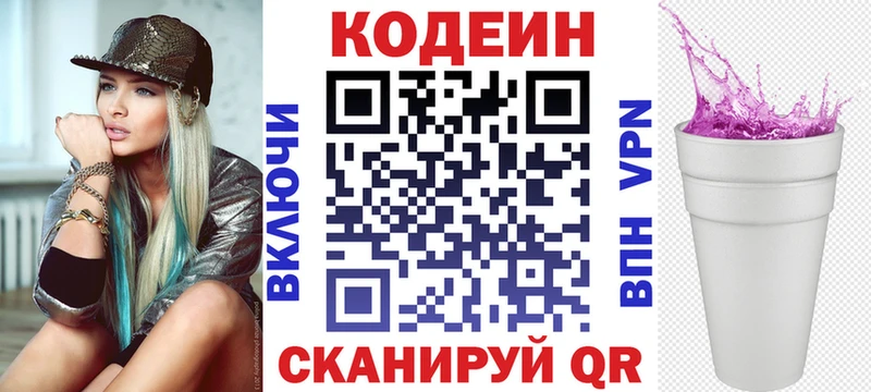 Codein напиток Lean (лин) блэк спрут ССЫЛКА Ковылкино сколько стоит
